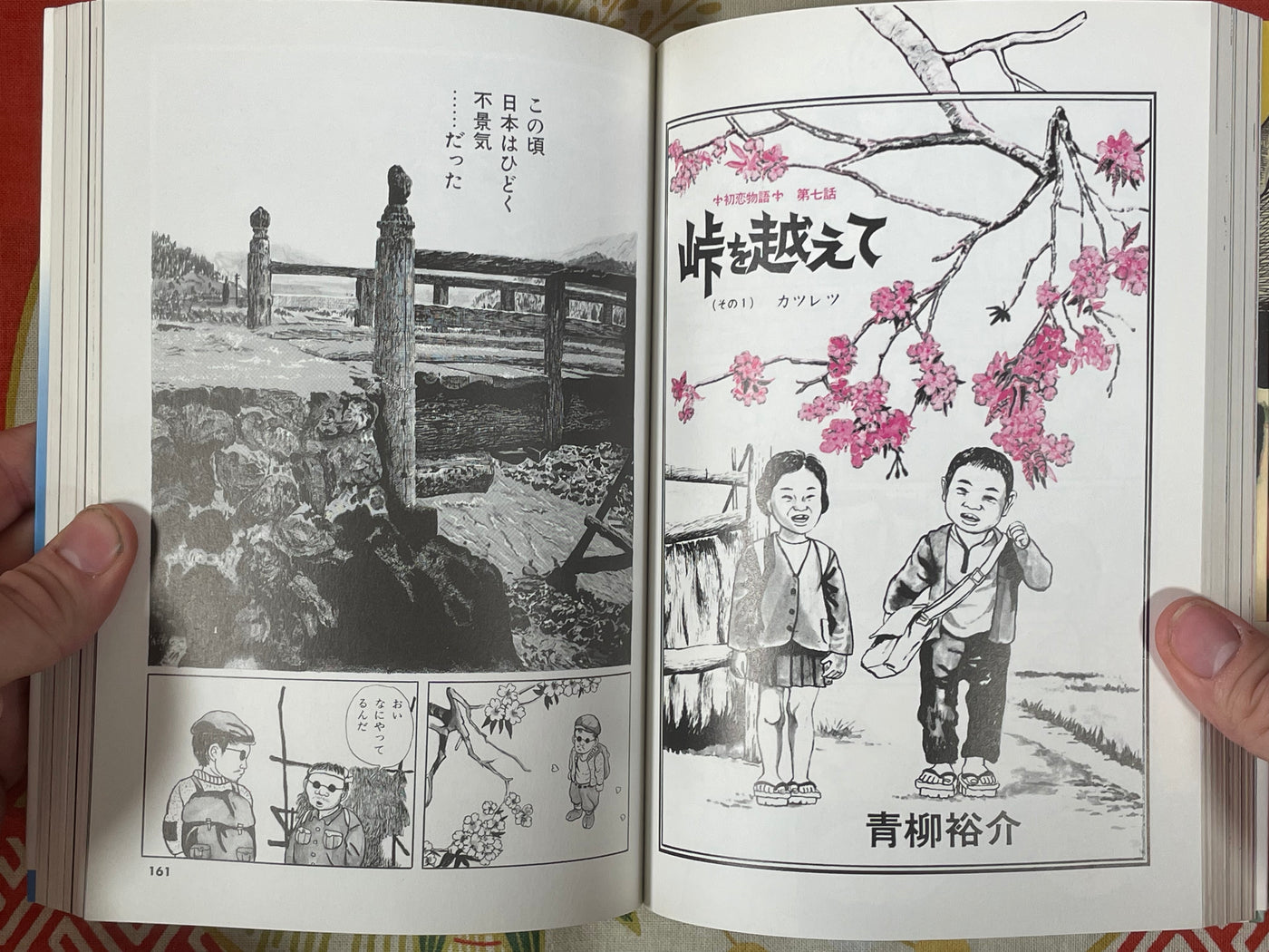 First Love Story by Yusuke Aoyagi (2007)