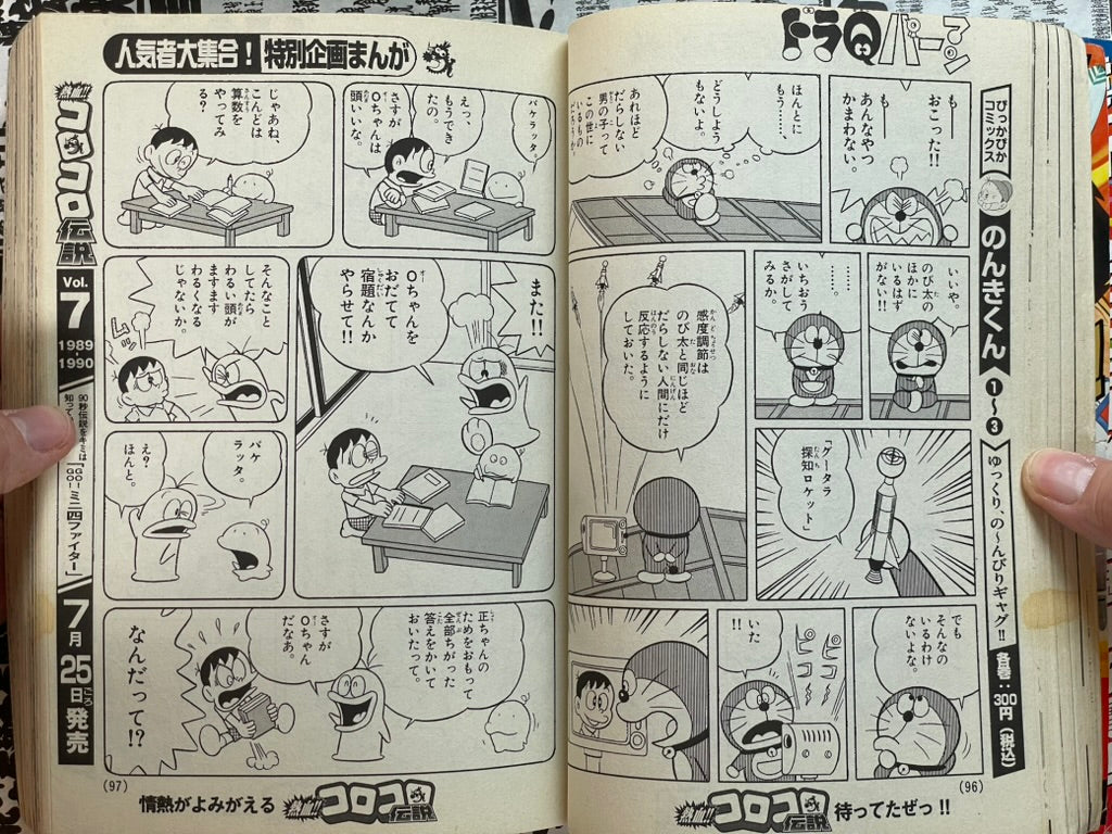 Legends of CoroCoro Vol. 2 - 1979-1980 (2007)-thumbmail-11