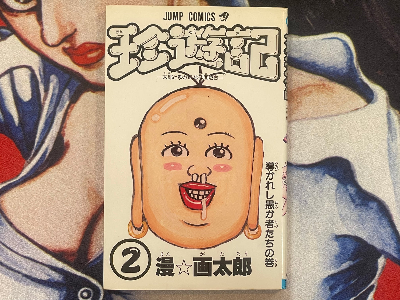 Chinyuuki 2 by Man Gataro (1991)