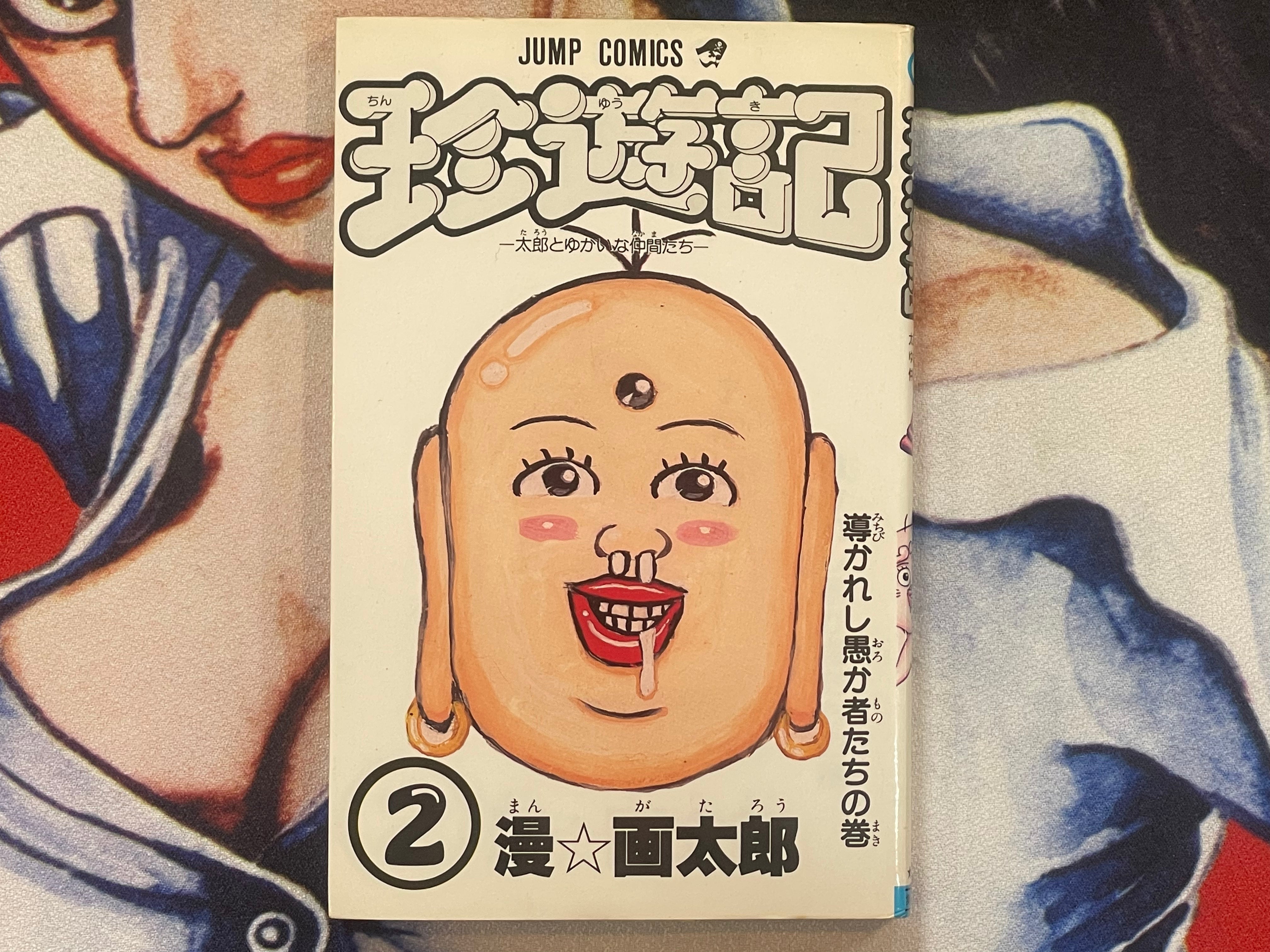 Chinyuuki 2 by Man Gataro (1991)