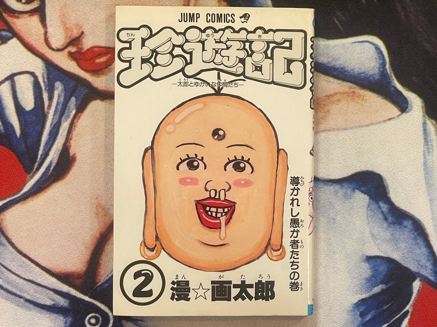 Chinyuuki 2 by Man Gataro (1991)