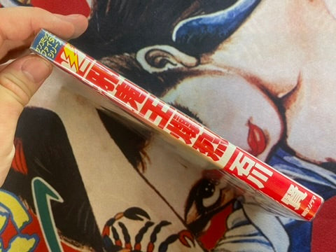 Jyakioh Explosive by Ishikawa Ken (1988)