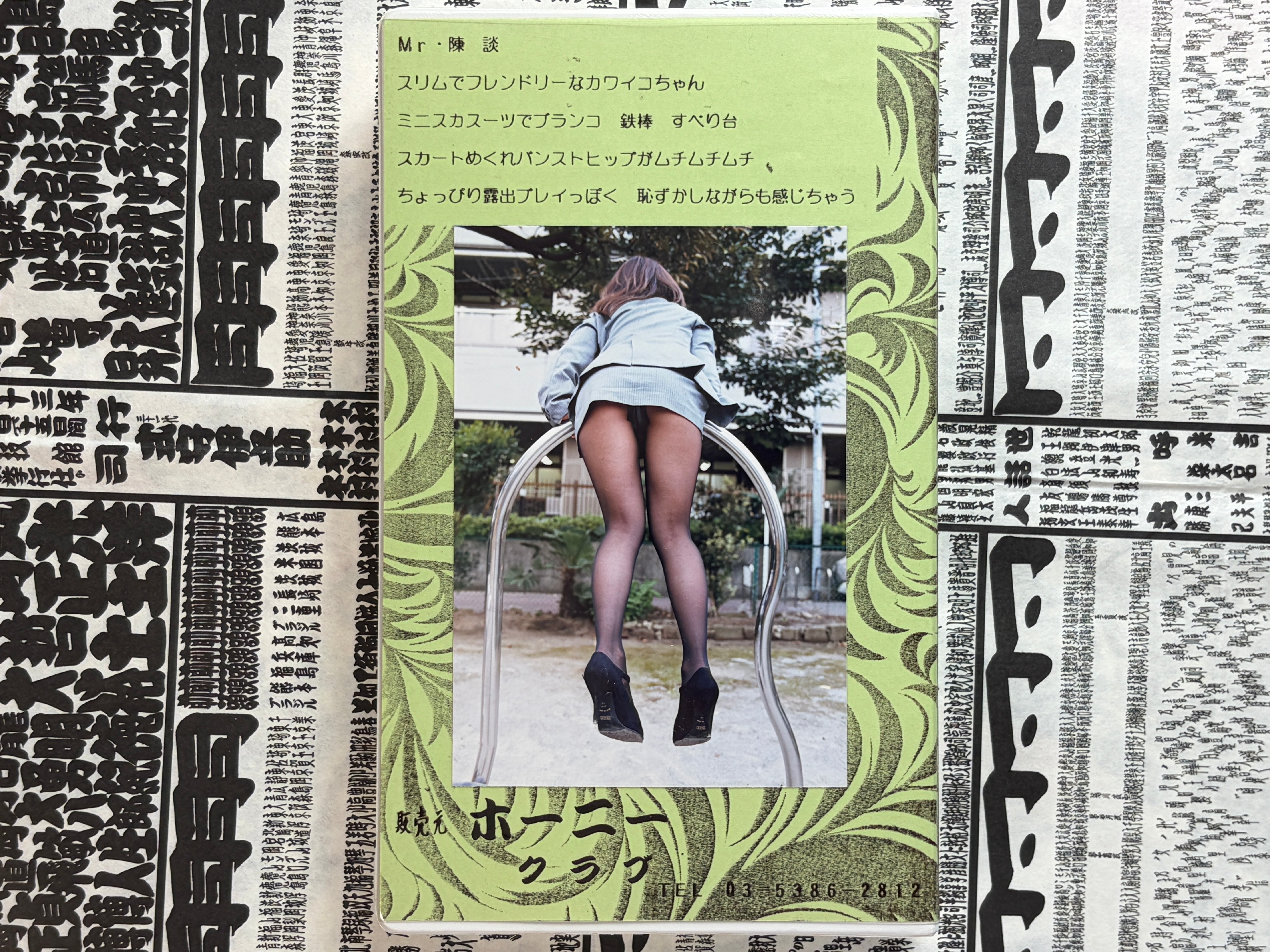 Horny World VHS Vol.24-thumbmail-2