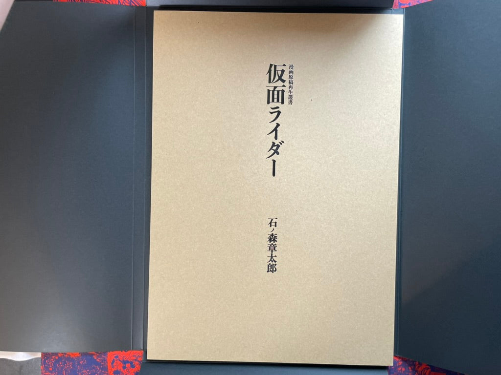 Kamen Rider Manga Manuscript Reproduction Series by Shotaro
