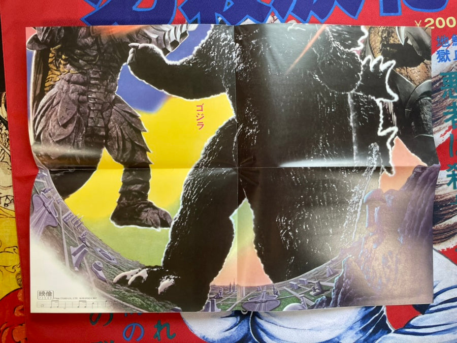 Godzilla vs Megaro Foldout Poster (1973)