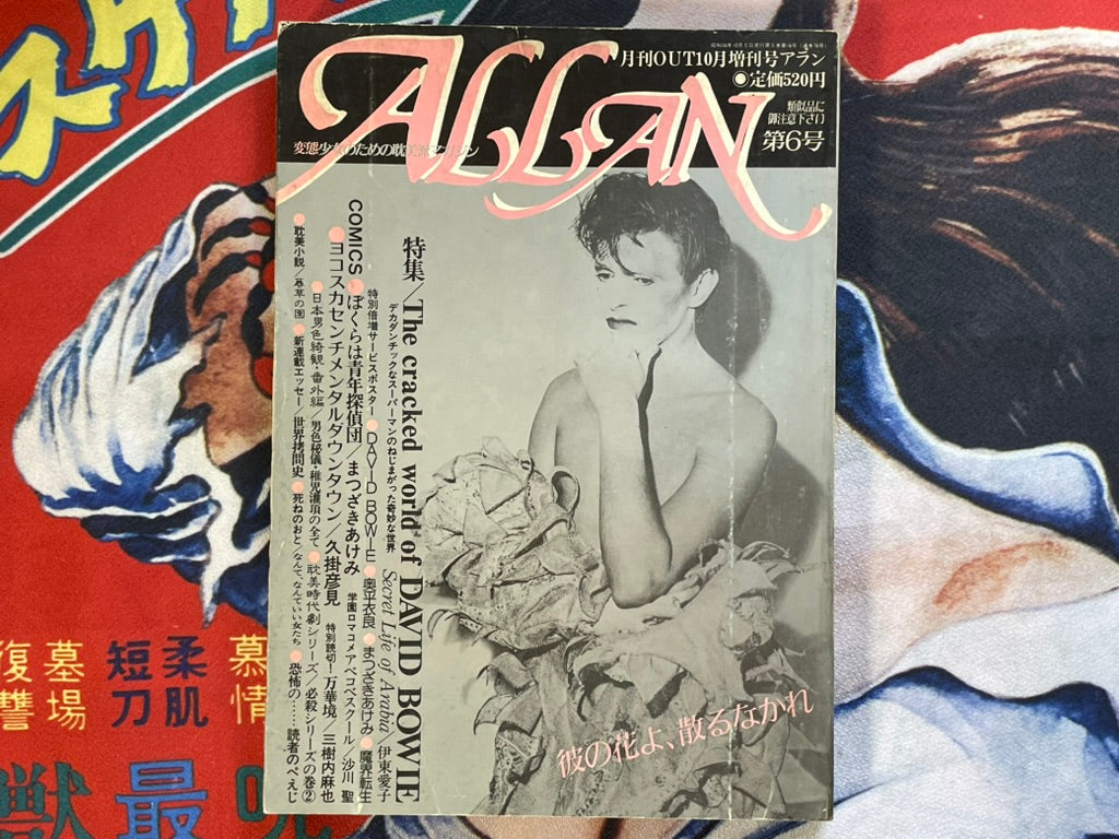 Manga Out Special Edition: Allan (David Bowie Special) (1981/10/5)