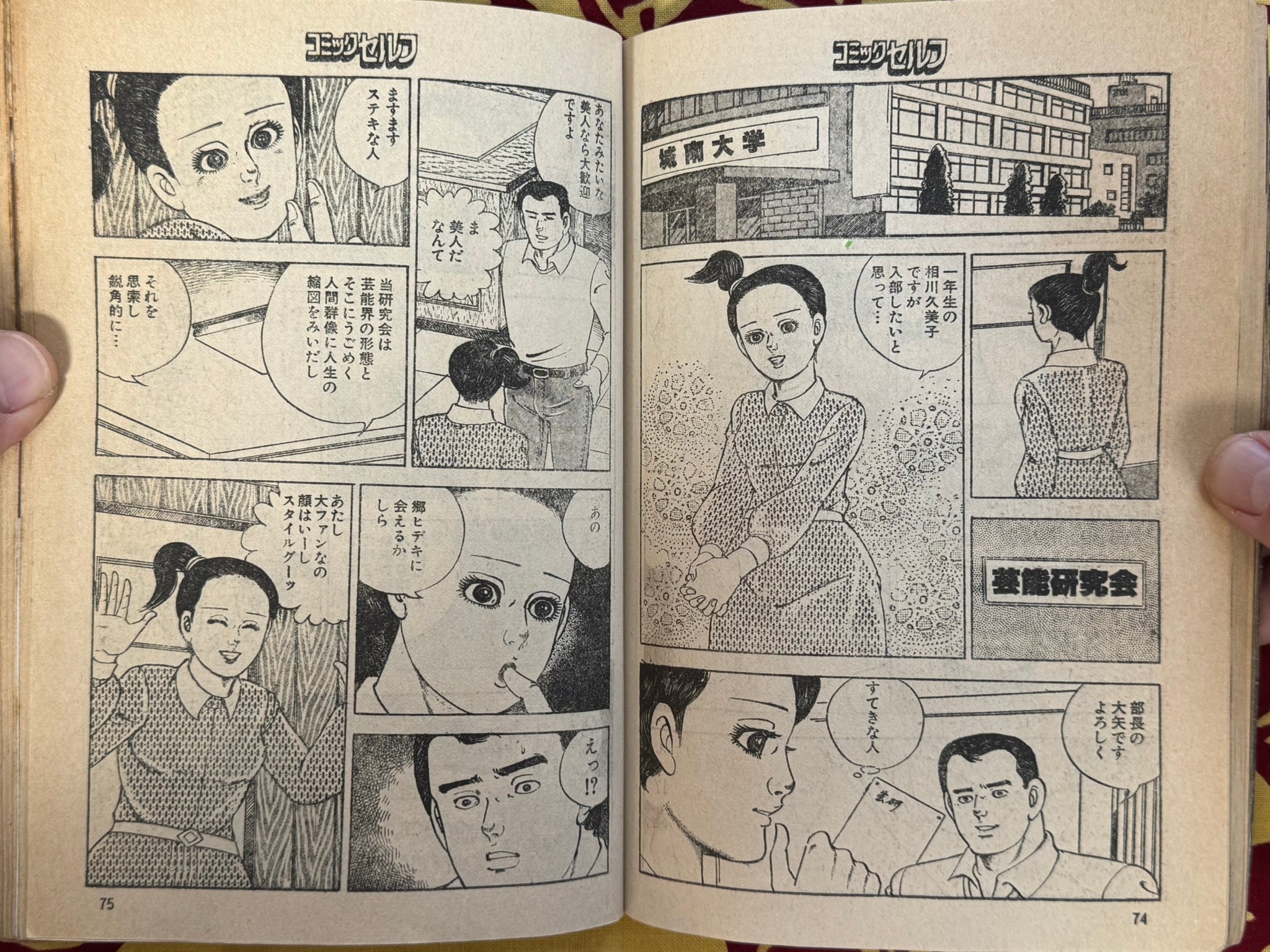 Comic Self Magazine (11/1979) - Tankobon Sized