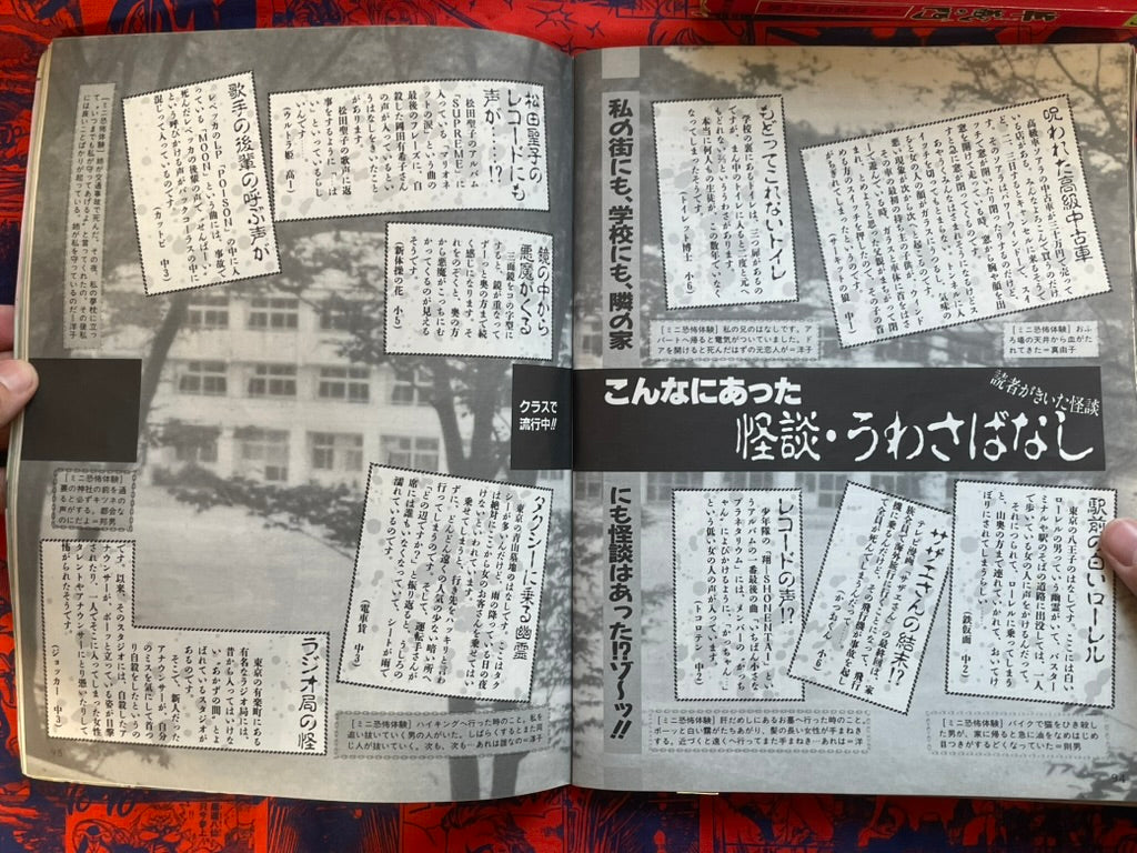 Haunted Photos: Shocking! Master Photo Collection by Kuroda Minoru (1990)