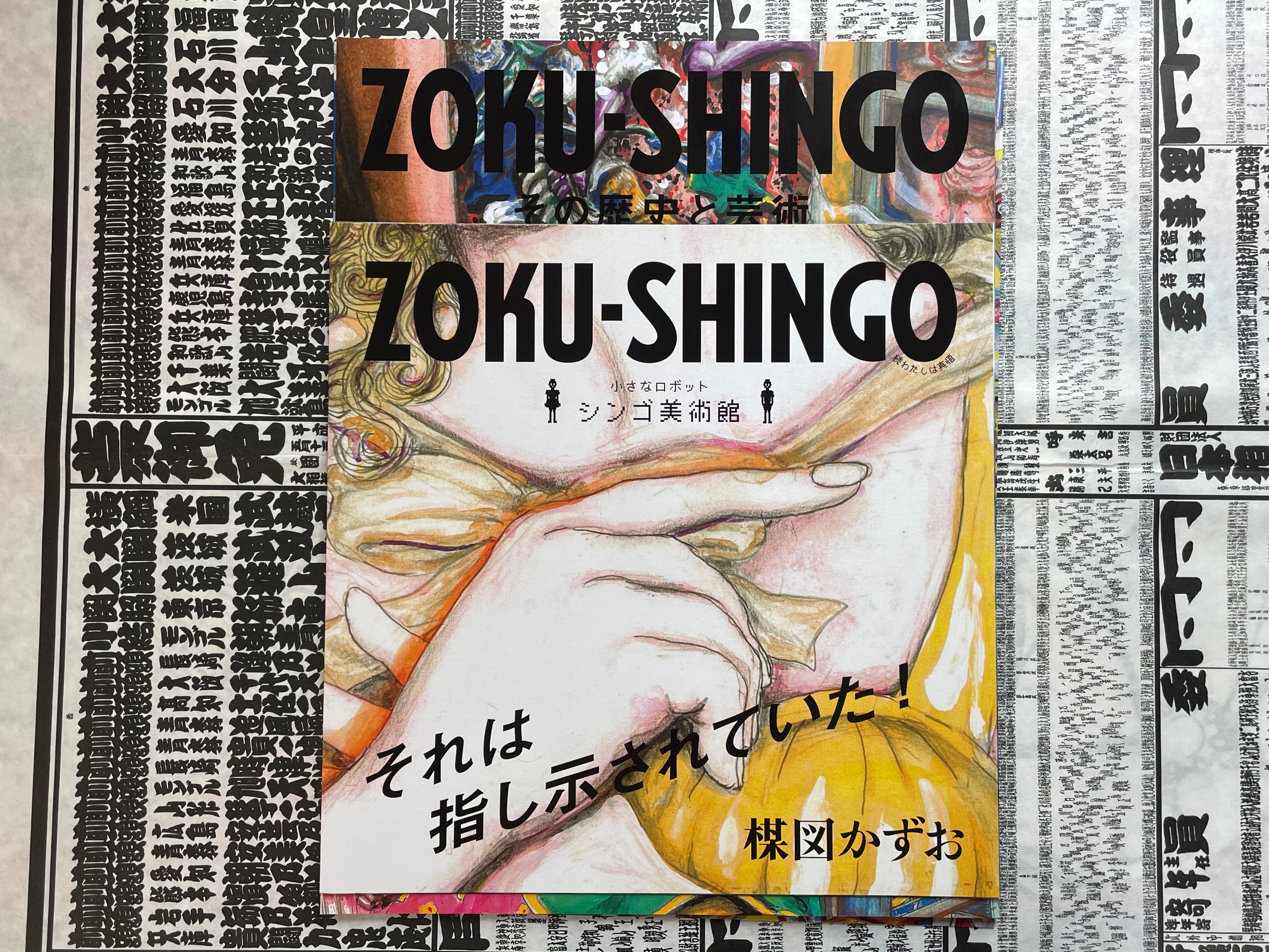Umezz Roku by Kazuo Umezu (2022)-thumbmail-9