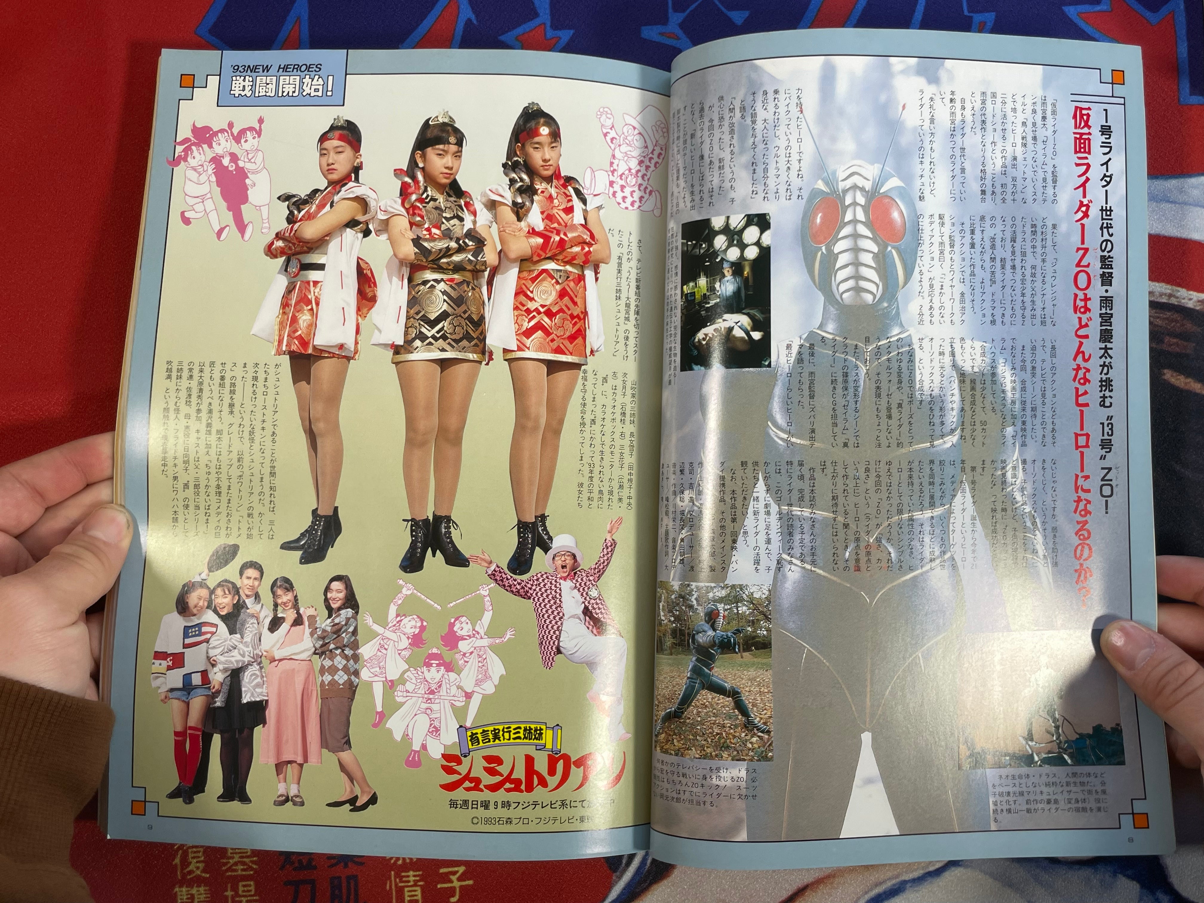 Space Magazine Uchu-Sen: Space Mag Controlled By Visual Age (3/1993)
