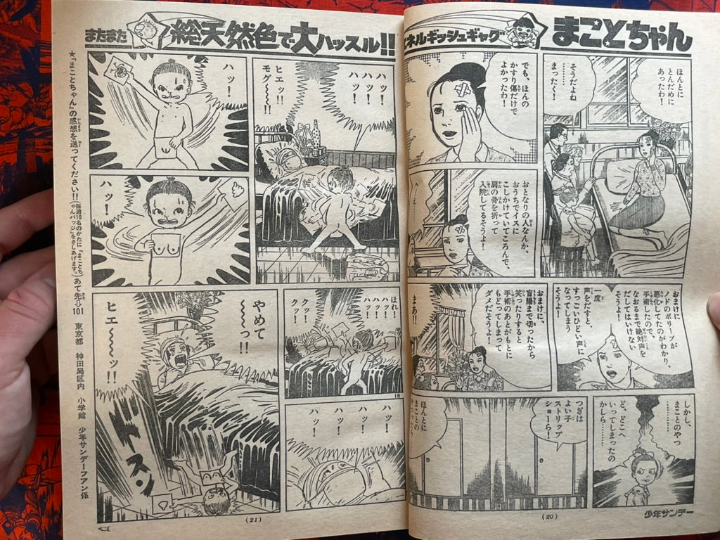 Weekly Shonen Sunday Vol. 8 (2/1978) ^