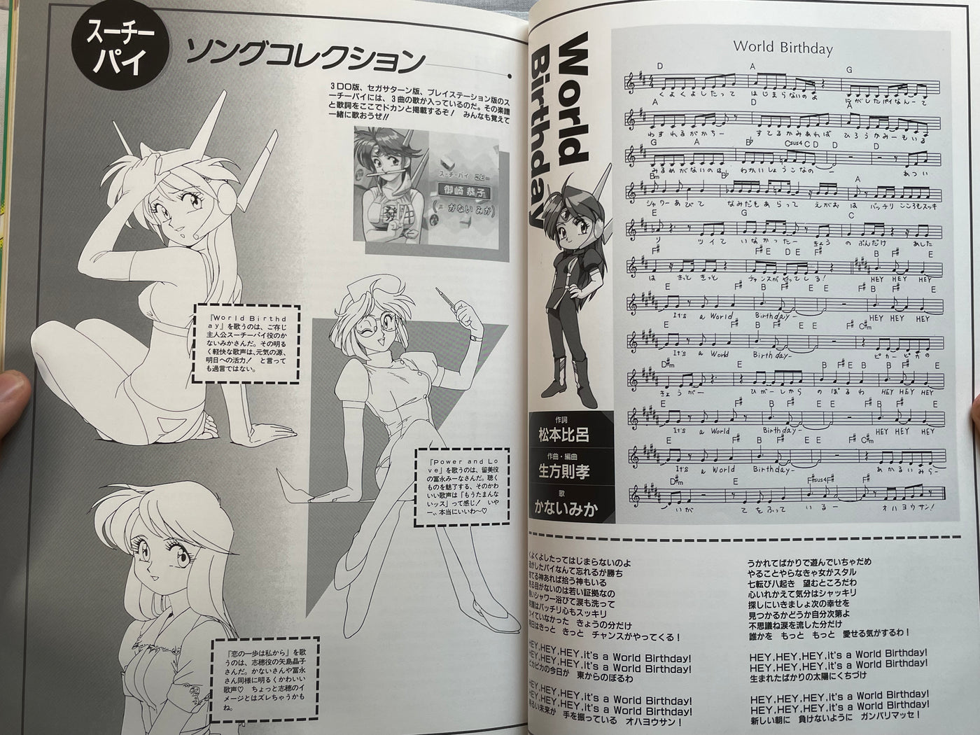 Idol Janshi Suchie-Pai (1995) by Sonoda Kenichi
