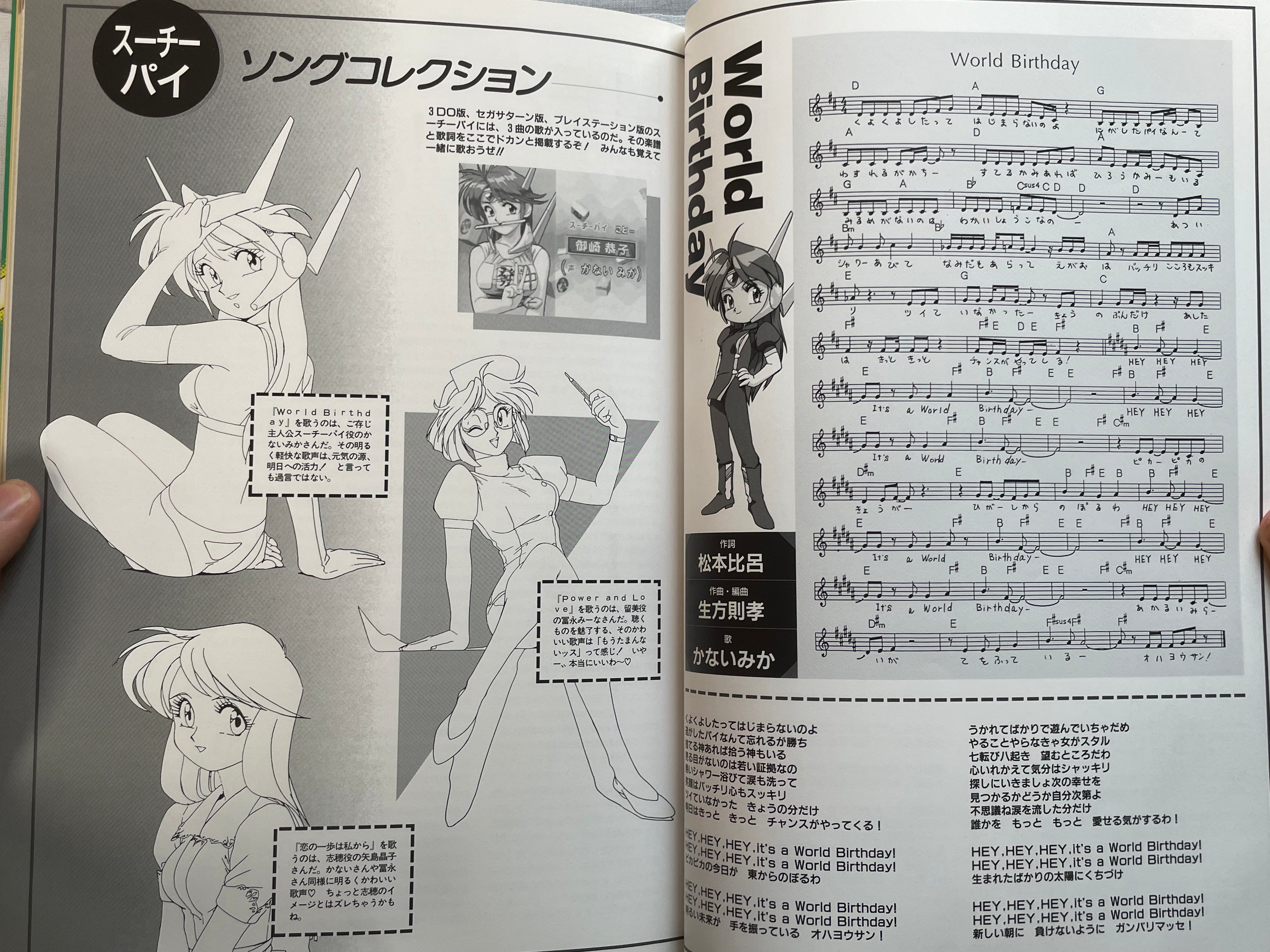 Idol Janshi Suchie-Pai (1995) by Sonoda Kenichi