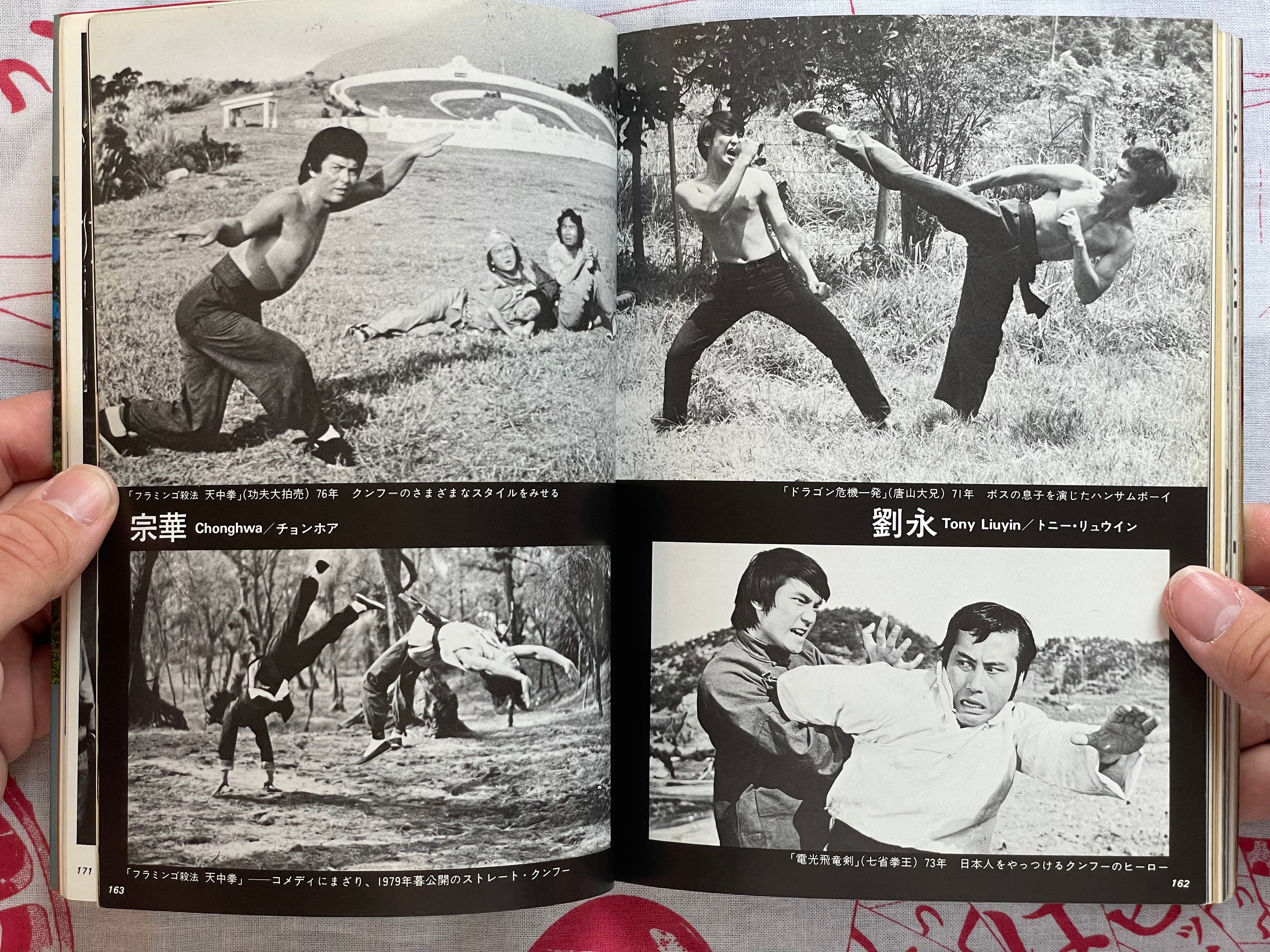 Kung Fu! Cinema Album No. 76 (1980)