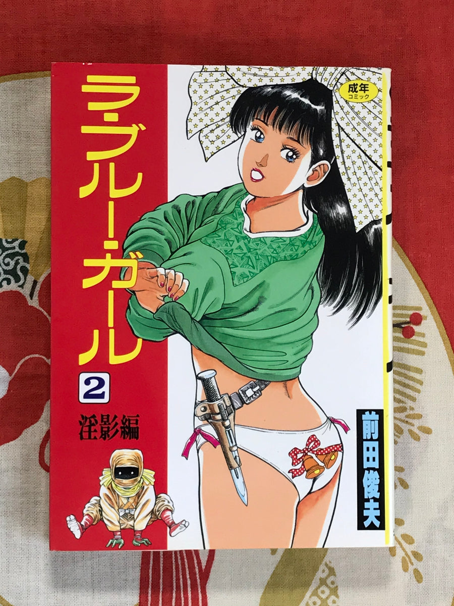 La Blue Girl Volumes 1-2 Set by Toshio Maeda (1992)