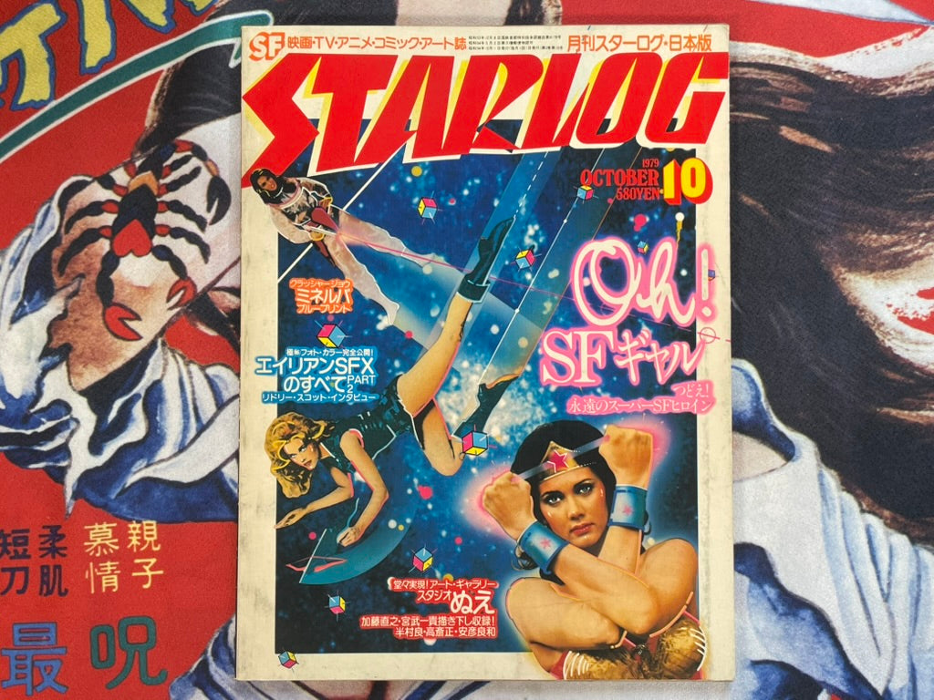 Monthly Starlog - Japanese Version (10/1979) - SF Girls Issue-thumbmail-1