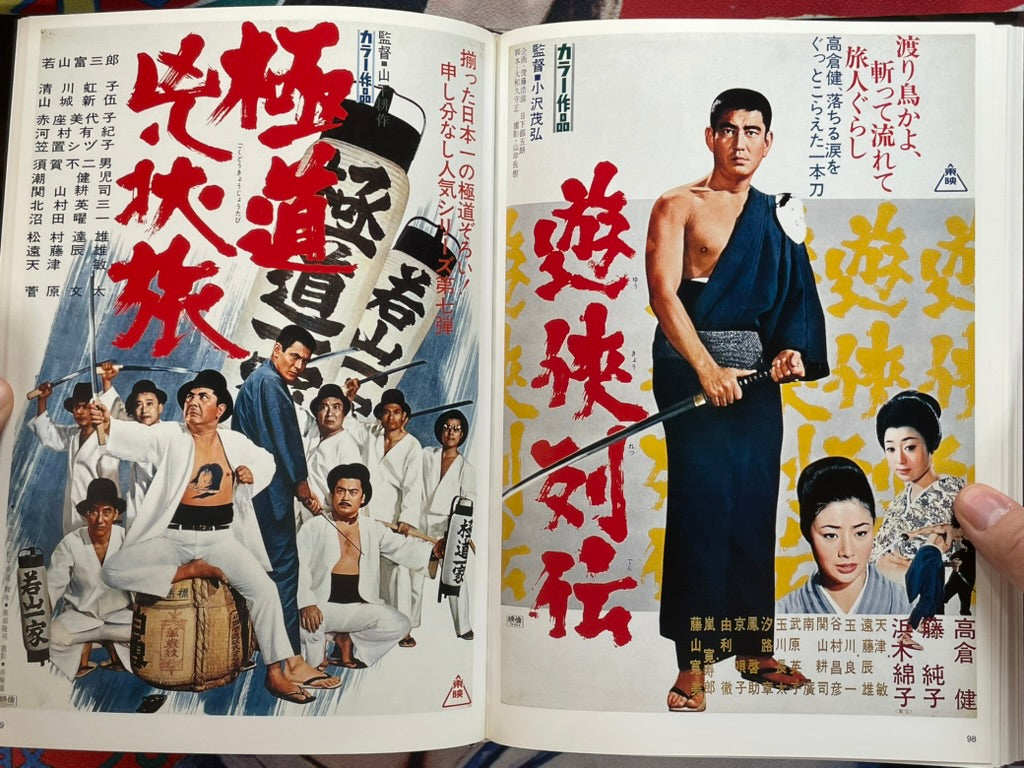 Japanese Movie Poster Collection: Ninkyo Edition II - Hardcover by Toei Katsugeki (2001)-thumbmail-17