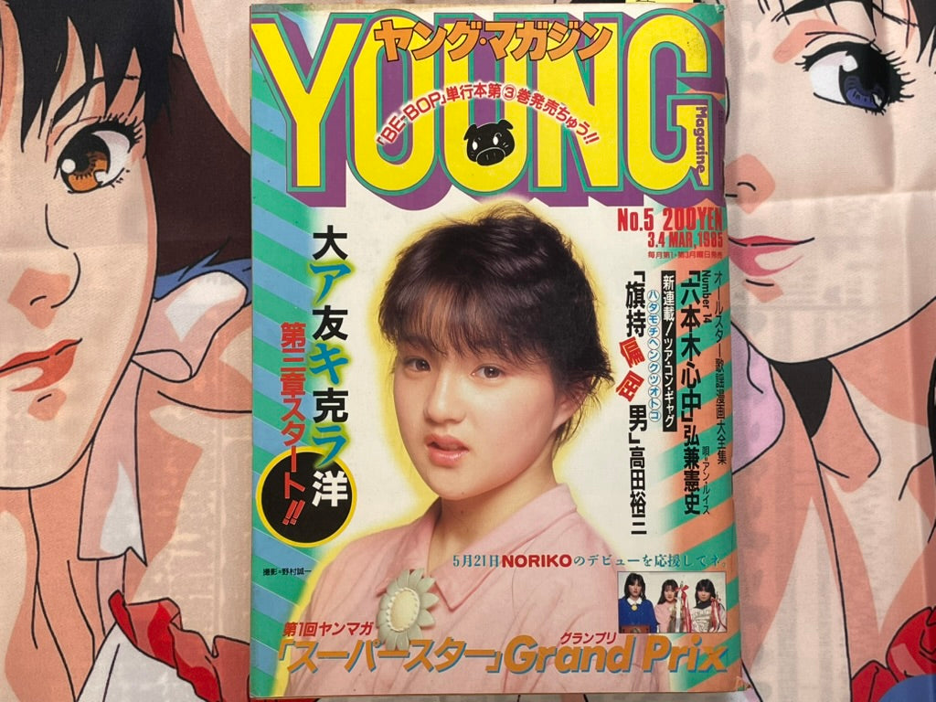 Young Magazine No. 5 (1985/3/4) - Akira Ch. 49 COLOR : Start of Part 3-thumbmail-1