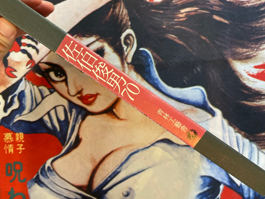 1970, Toshio Saeki (1446/2000 Limited--2006)