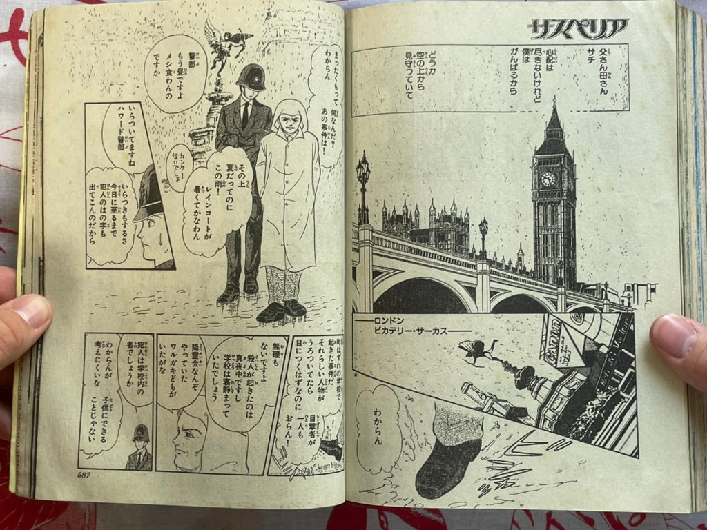 Susperia Magazine Feat. Hideshi Hino & Shinichi Koga (8/1993)