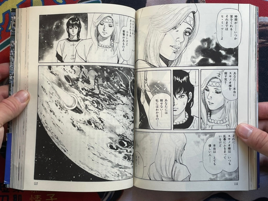 SF New Kojiki Story by Nano Hiko (1989)