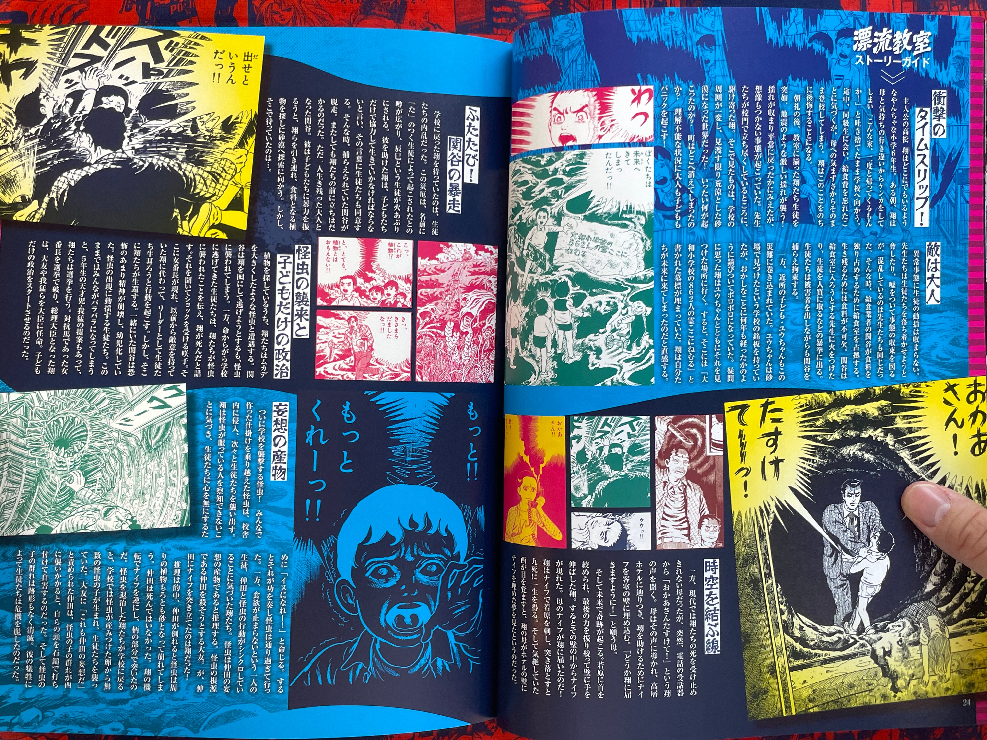 Kazuo Umezu Dissection Magazine (2025/7)