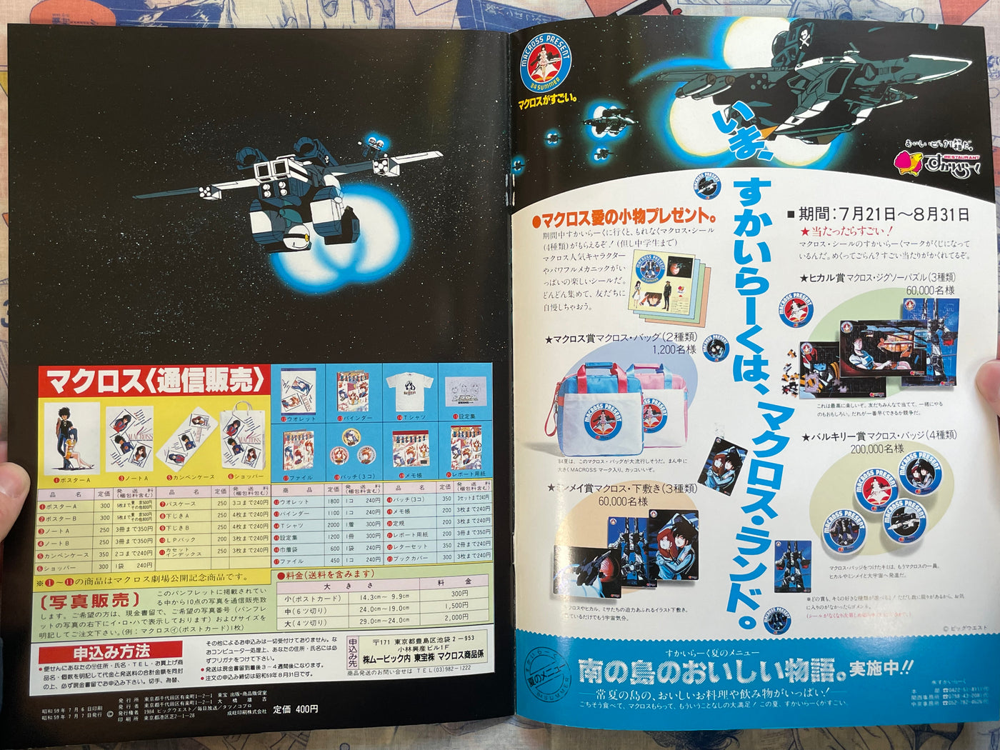 Movie Pamphlet: Super Dimension Fortress Macross: Do You Remember Love? (1984)