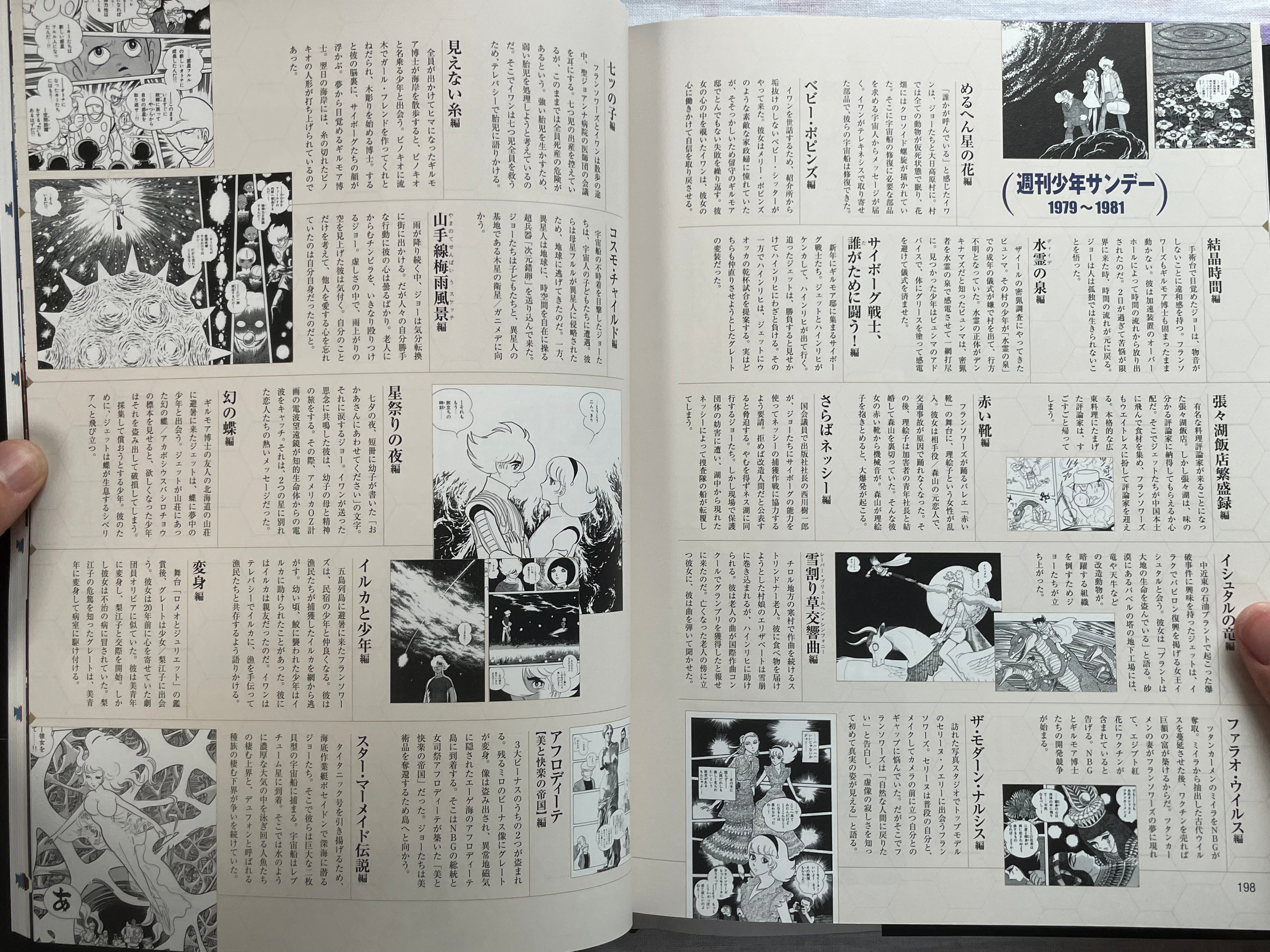 Ishinomori Shotaro Chronicle Soul (2018)