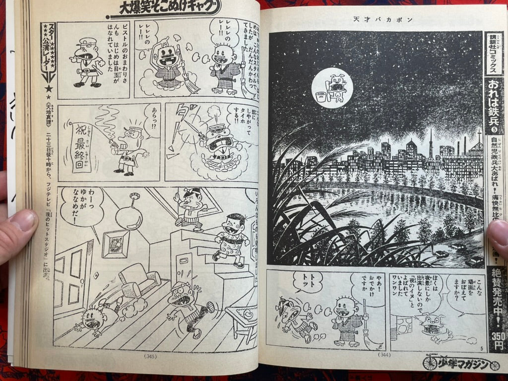 Akatsuka No.1: Akatsuka Fujio's Hilarious and Crazy Days (2001)