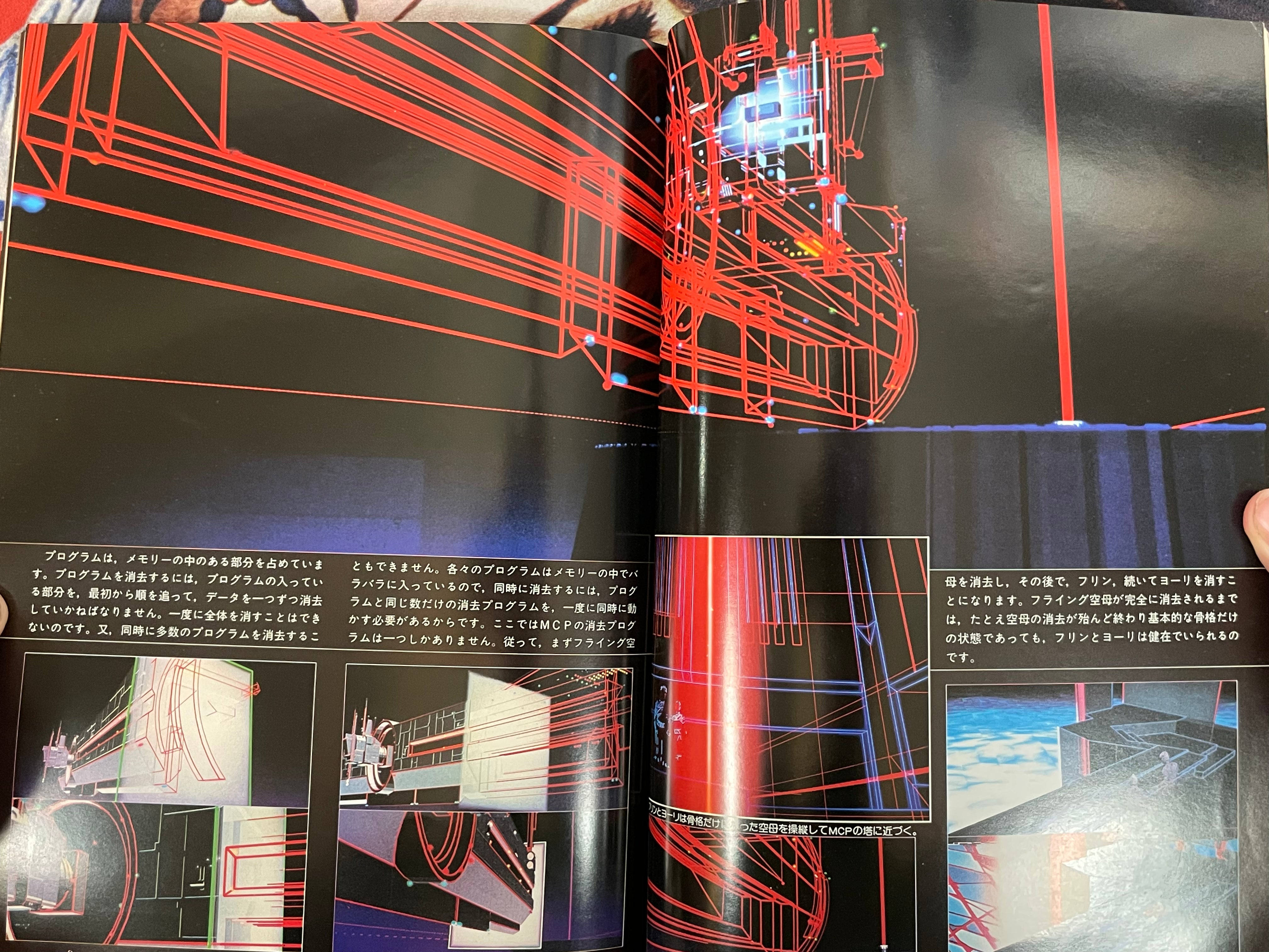 Tron: Visual Guidebook (1981)