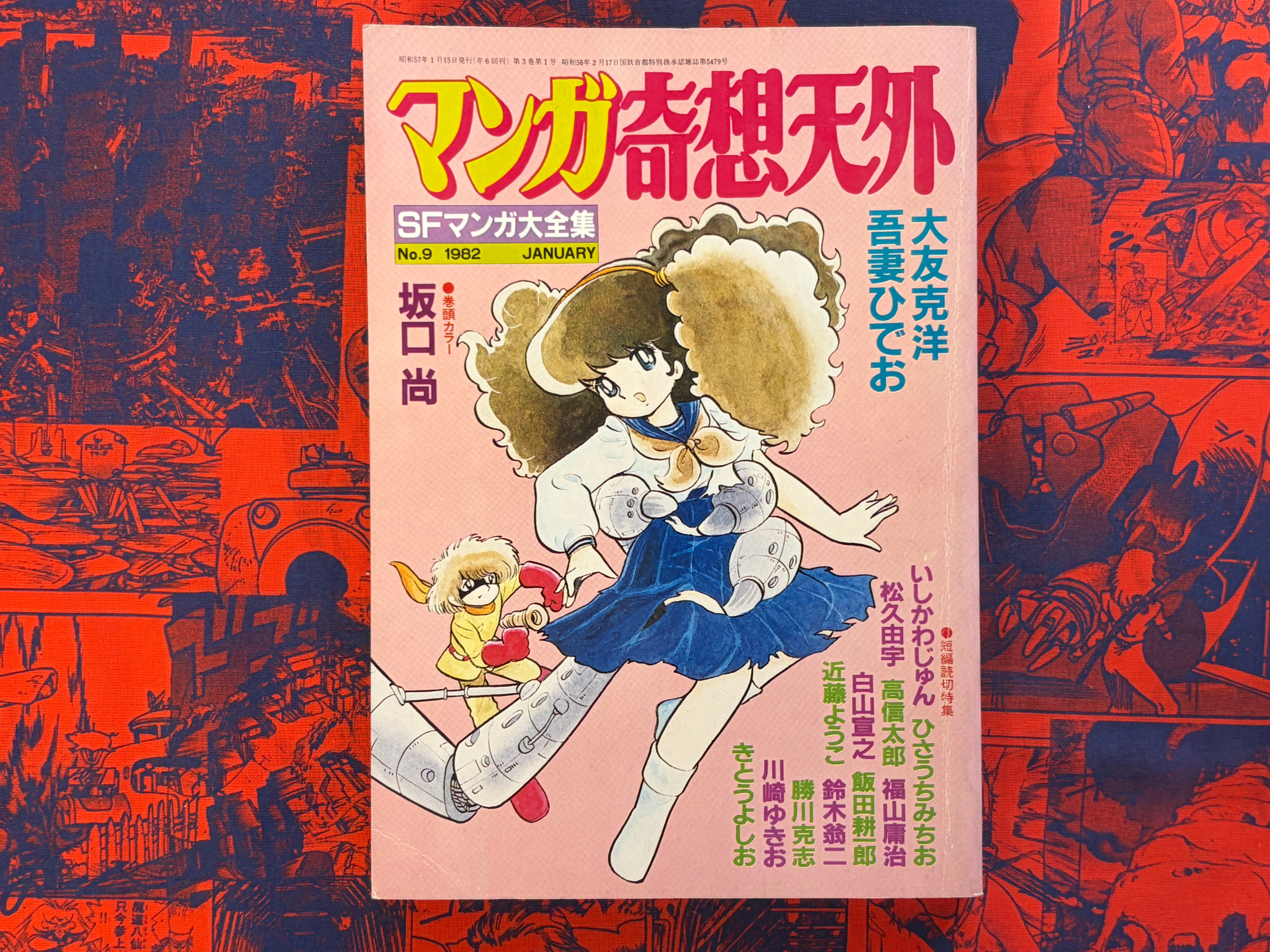 Manga Kisou Tengai #9 (1982)