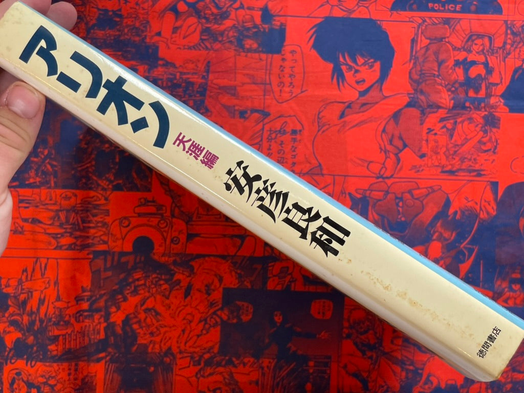 Arion: Distant Land Arc Omnibus - Roman Album Special Issue by Yoshikazu Yasuhiko (1987)