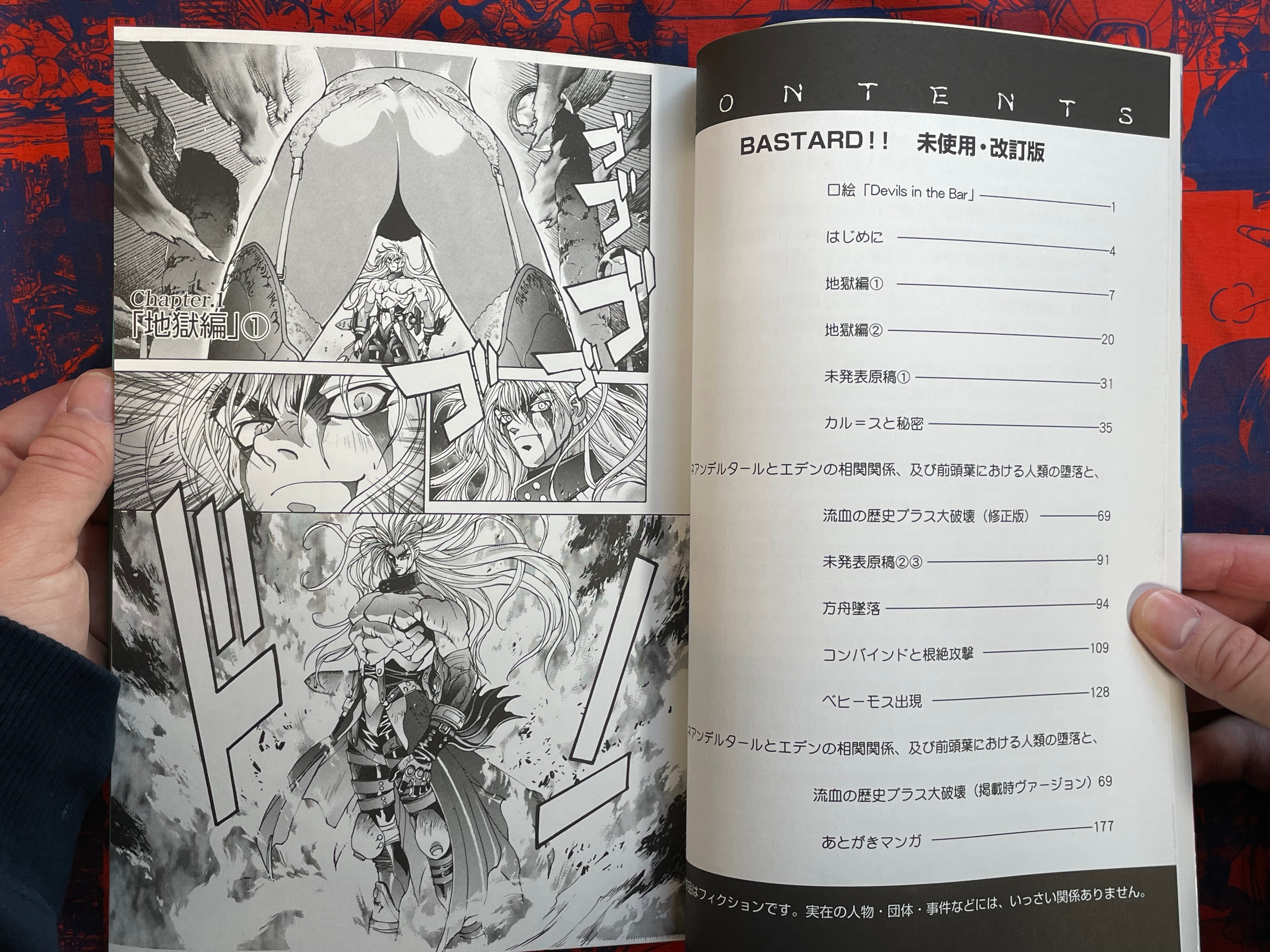 Bastard!! Unused Revised Edition by Hagiwara Kazushi (2000)