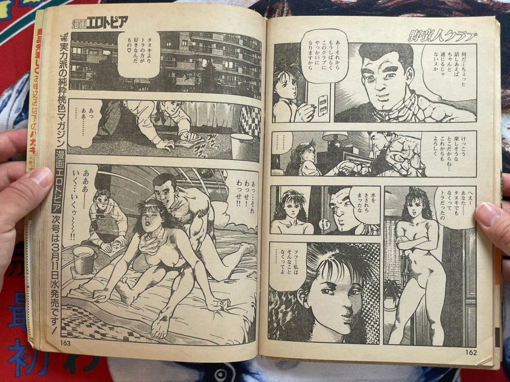 SIGNED Manga Erotopia (3/1987) ft. Habu Goes Forth by Toshio Maeda-thumbmail-14