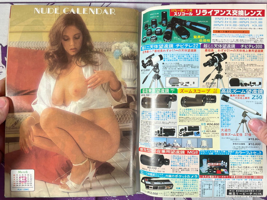 Play Comic Magazine (3/1979)