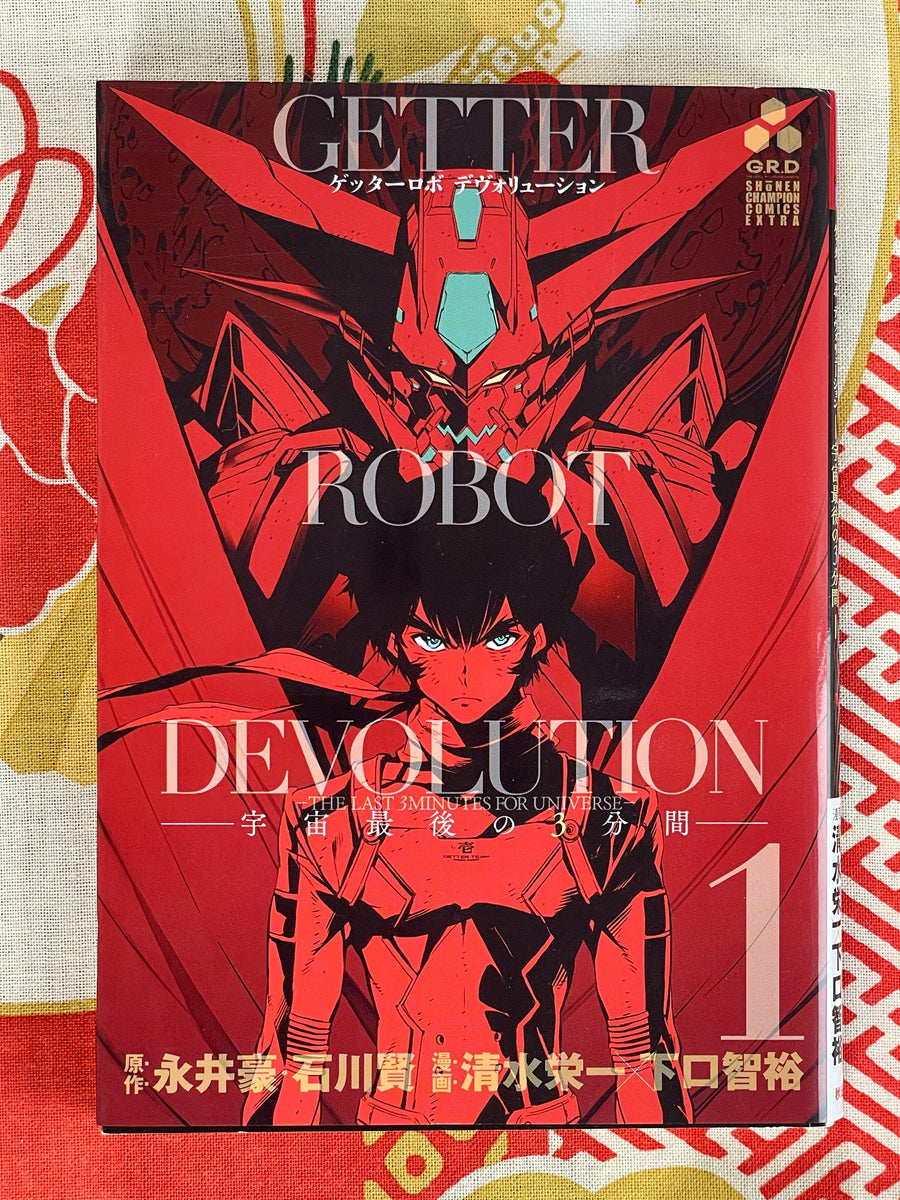 Getter Robot Devolution 1-2 Set by Go Nagai (2016)