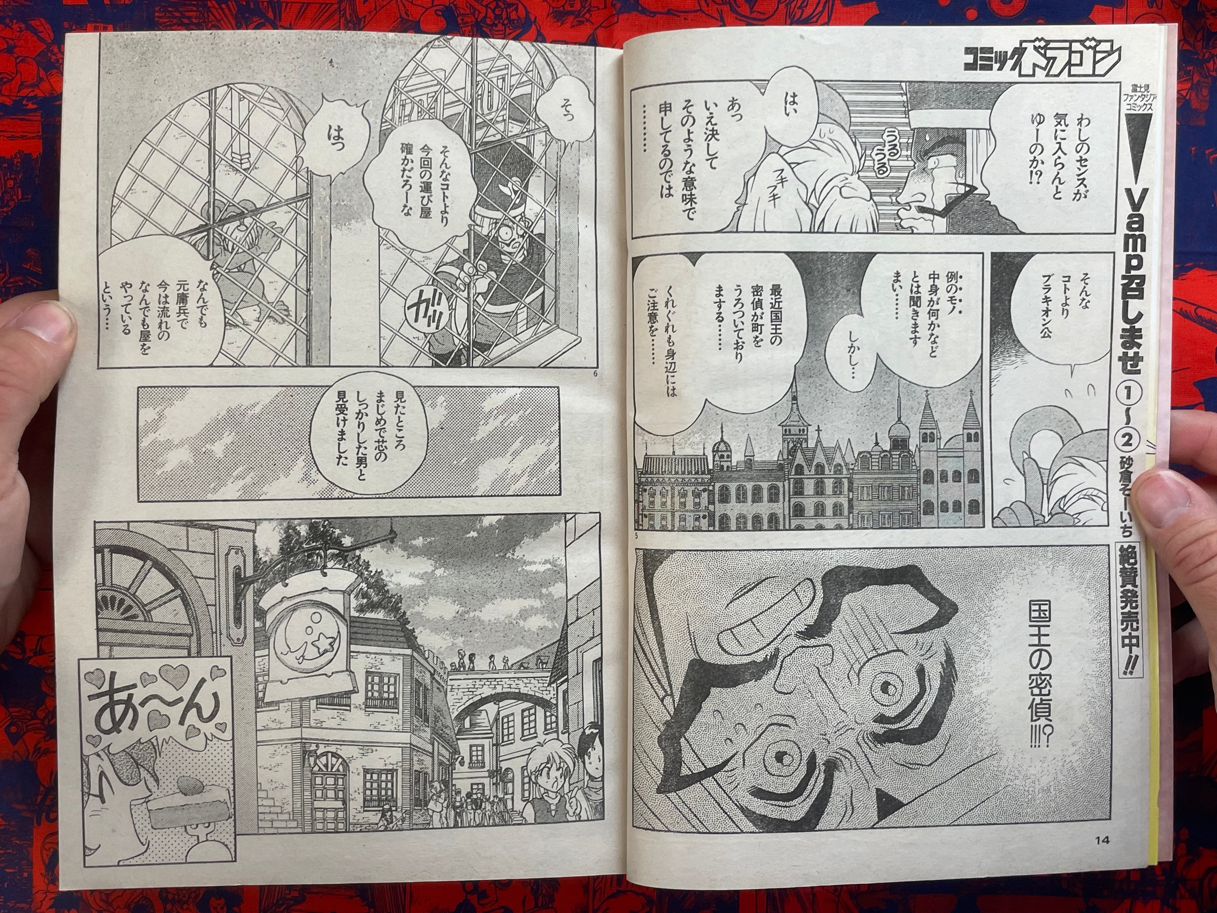 Comic Dragon (1993/3)
