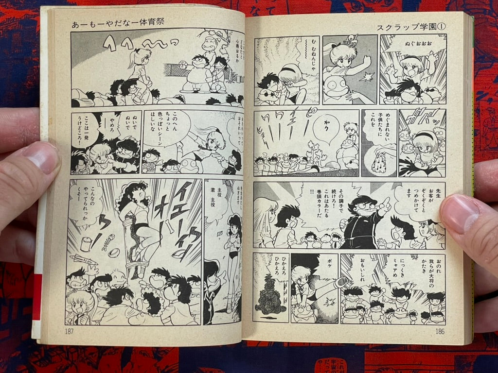 Scrap Academy 1 - Bunko Edition by Azuma Hideo (1981)