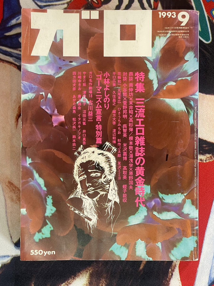 Garo Magazine ft. Suehiro Maruo, Hiromi Hiraguchi (9/1993)