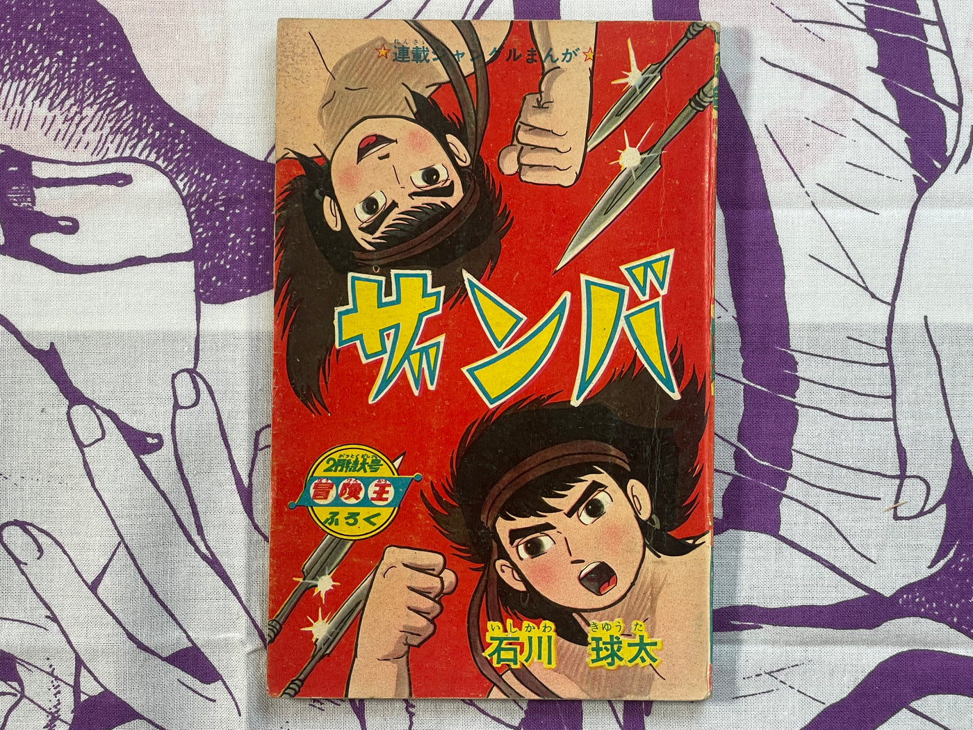 Zanba - Boken Oh Furoku/Supplemental by Ishikawa Kyuta