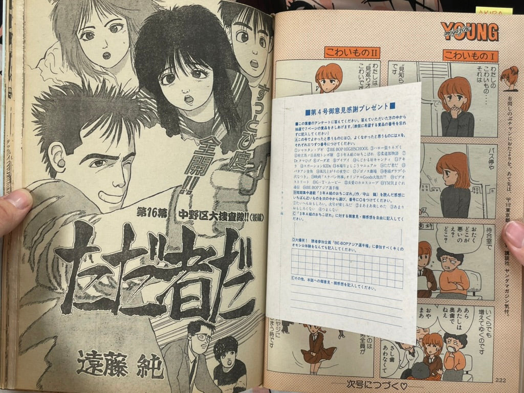 Young Magazine No. 4 (1987/2/16) - Akira Ch. 85-thumbmail-14