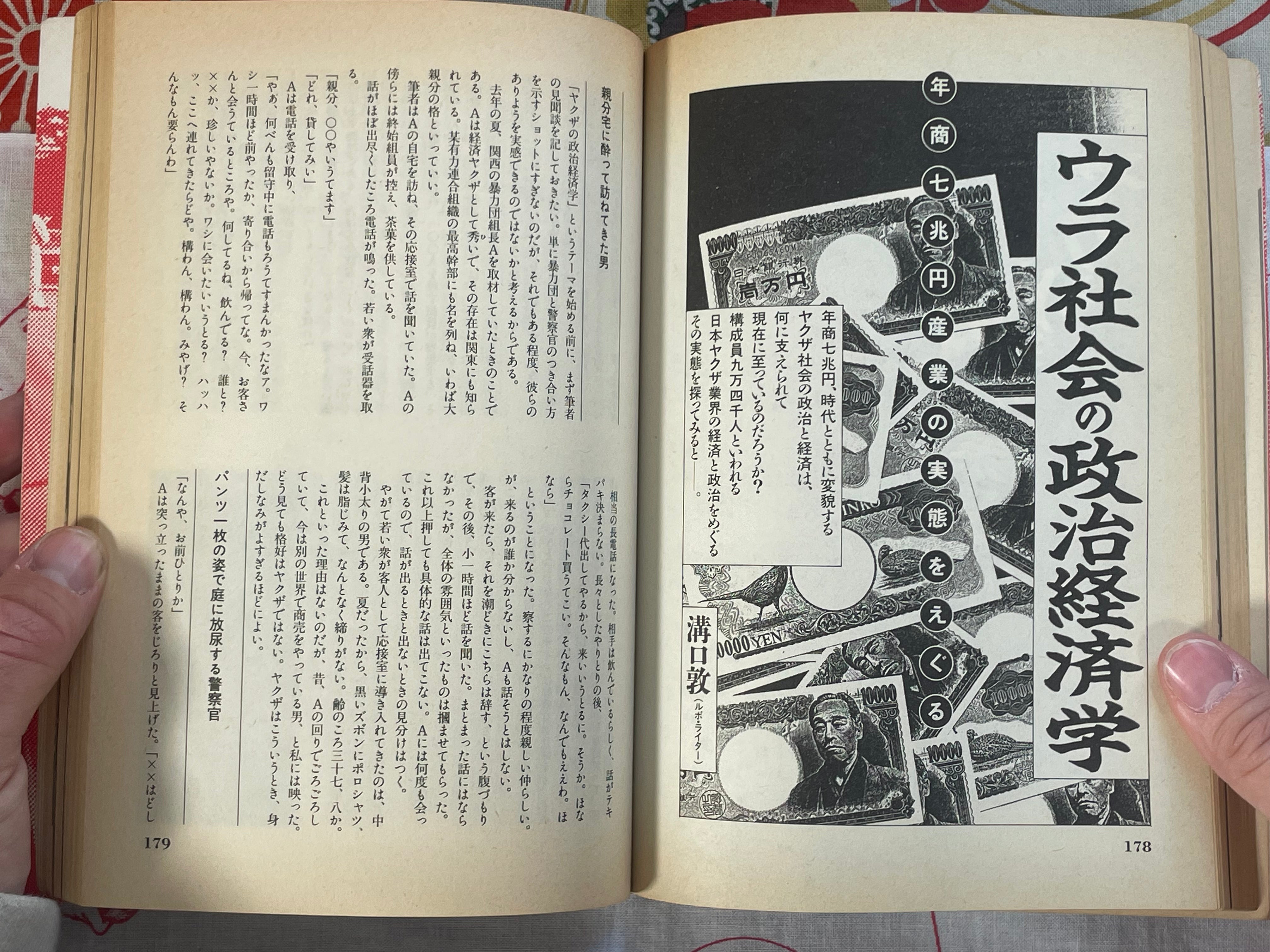 The Yakuza Way of Life (Tankobon Edition) by Shinji Iishi (1986)