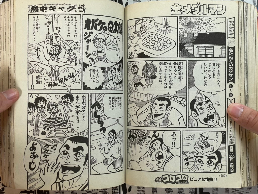 Legends of CoroCoro Vol. 2 - 1979-1980 (2007)-thumbmail-15
