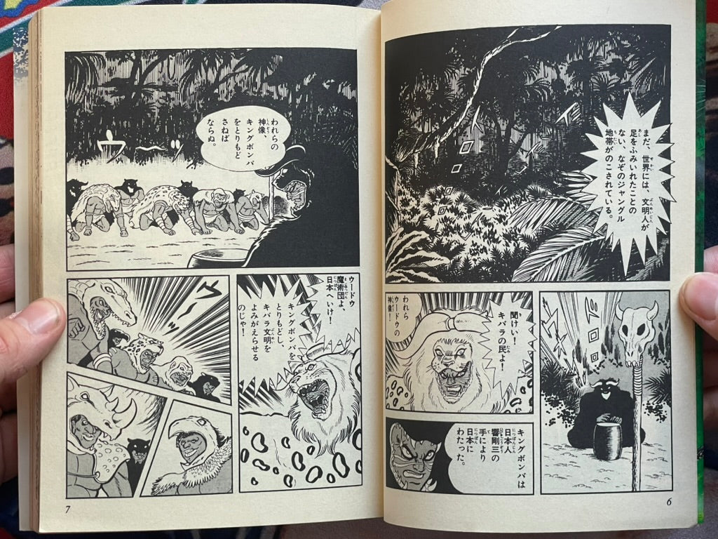 King Bomba by Go Nagai (1986)