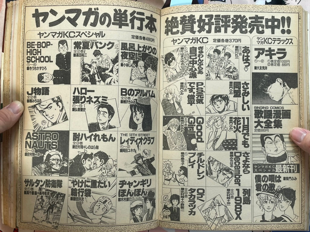Young Magazine No. 4 (1986/2/17) - Akira Ch. 67-thumbmail-14