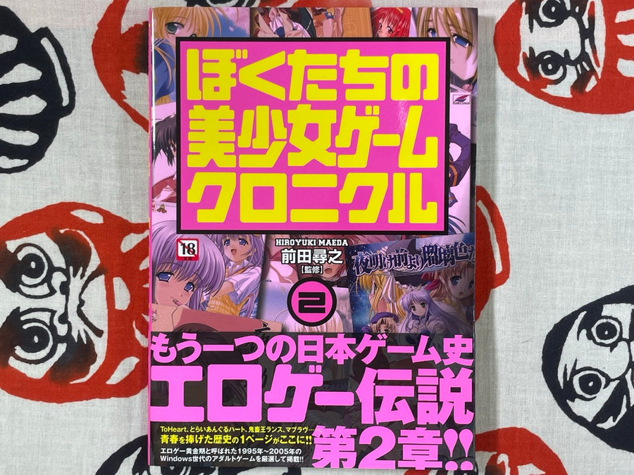 Our Beautiful Girls Game Chronicle 2 by Hiroyuki Maeda