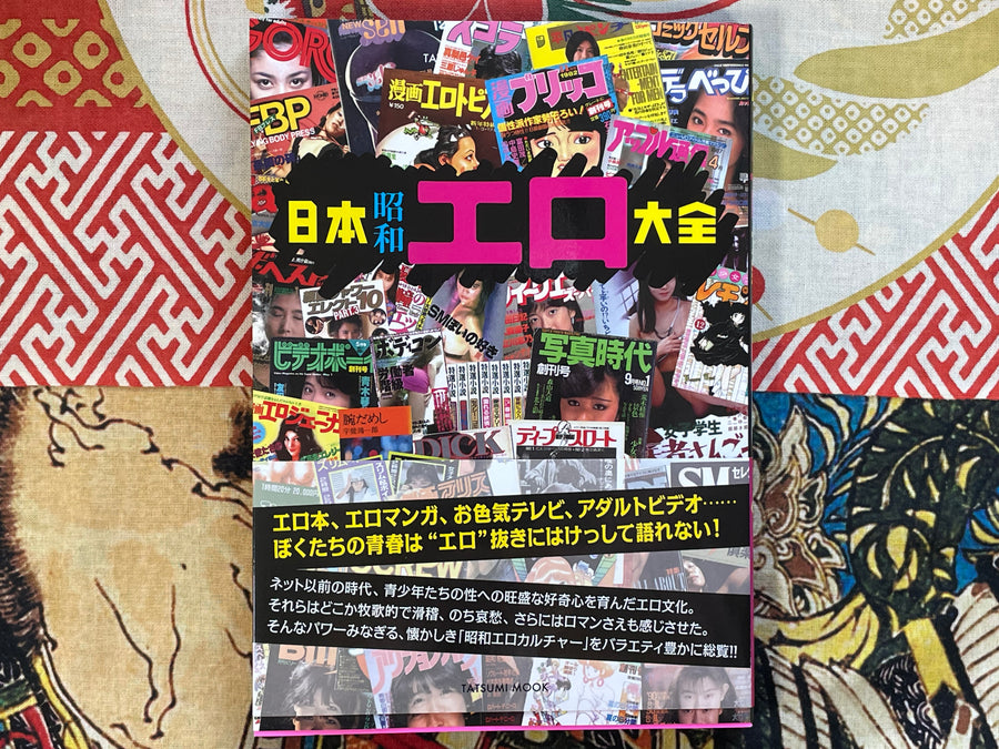 Japan Showa Ero Complete Guide by Tatsumi Publishing (2020)