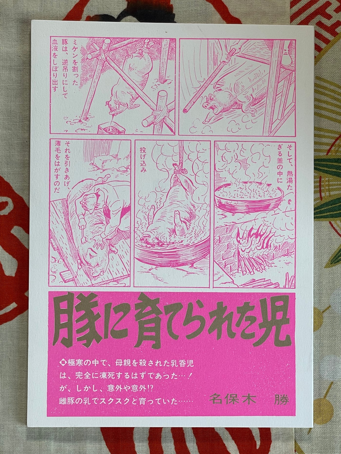 Child Raised by Pigs by Masaru Naboki (assistant to Bonten Taro) (2016)