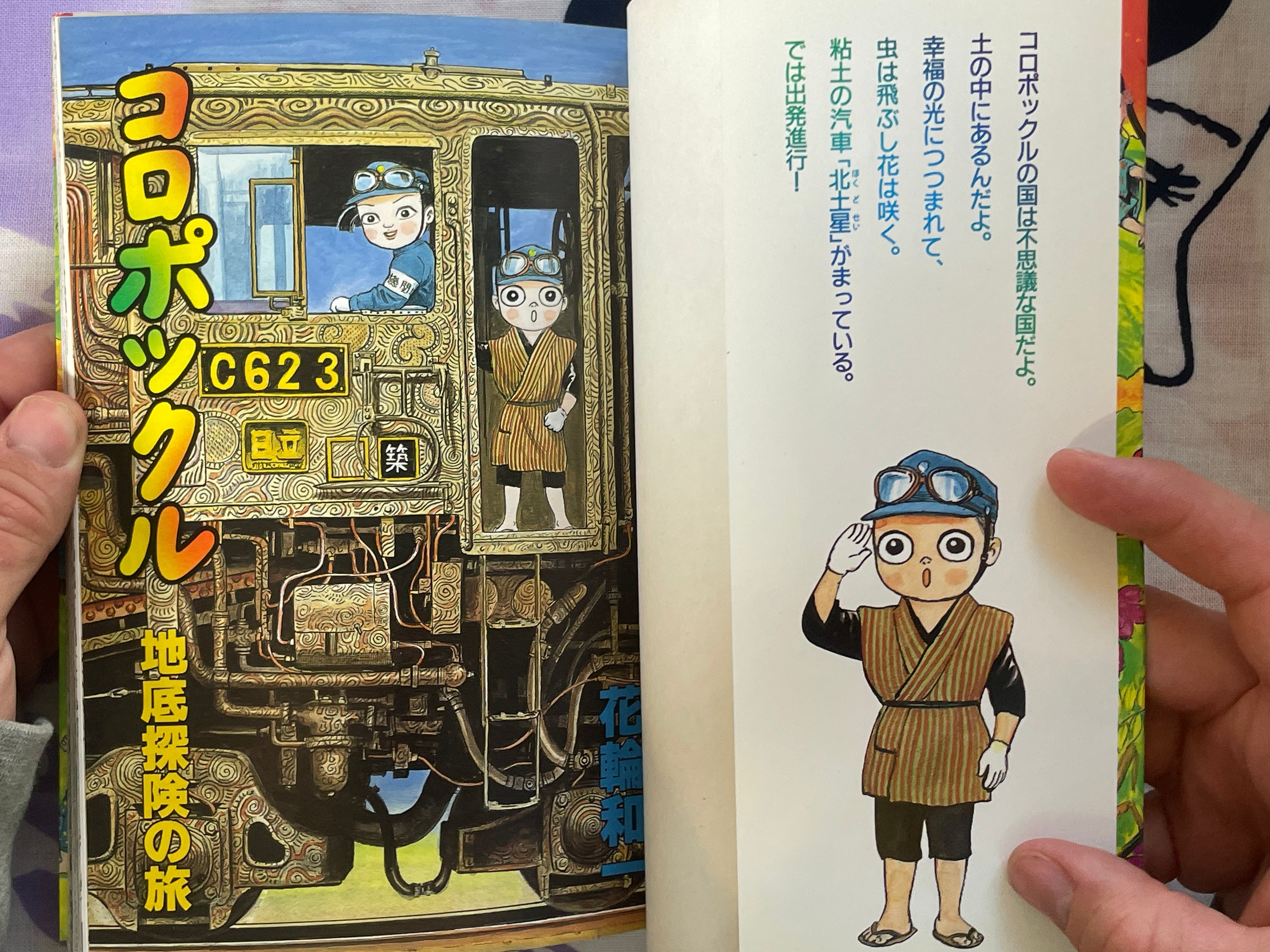 Koropokkuru by Kazuichi Hanawa (1990)