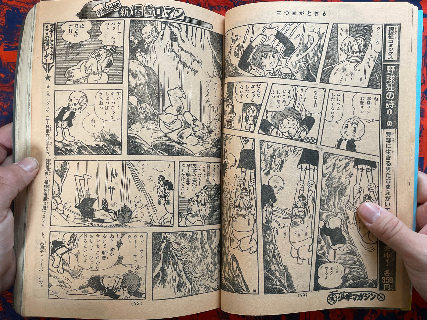 Weekly Shonen Magazine #8 (1976)